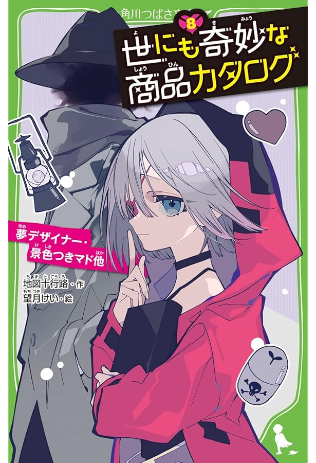 世にも奇妙な商品カタログ 1巻〜10巻 Amazon.co.jp: 世にも奇妙な商品カタログ(10) 地獄行きチケット
